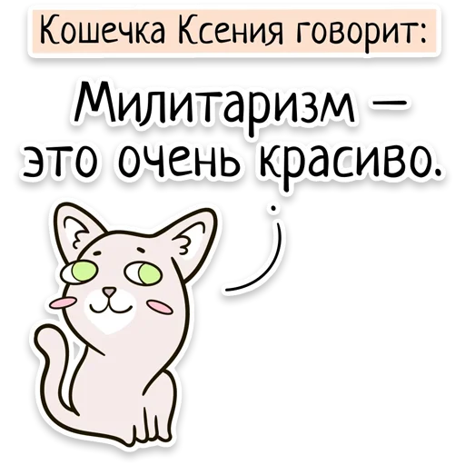 Забавныя звѣрьки (unofficial) stiker 🎖