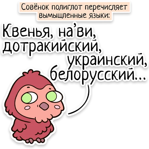 Забавныя звѣрьки (unofficial) stiker 🇺🇦