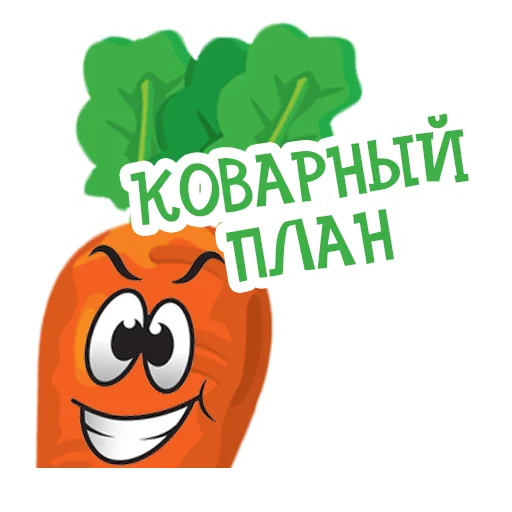Морковь Сеня stiker 😈