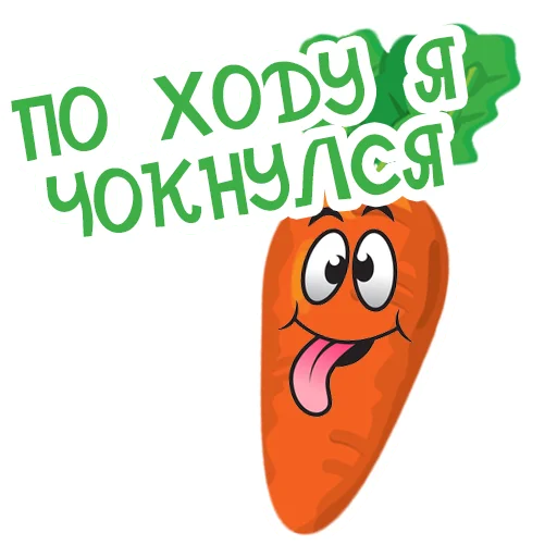 Морковь Сеня stiker 🤪