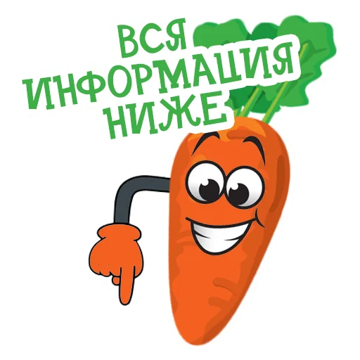 Морковь Сеня stiker 👇