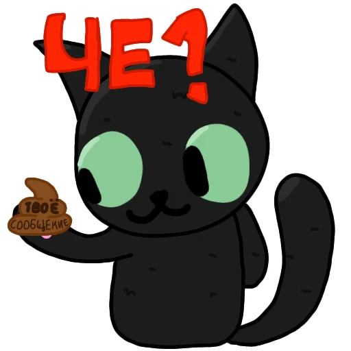 Telegram stickers Чёрный кот