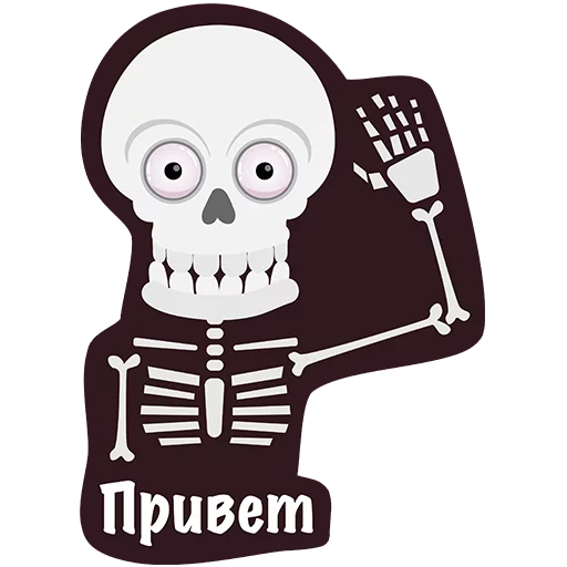 Telegram stickers Офисный Скелет