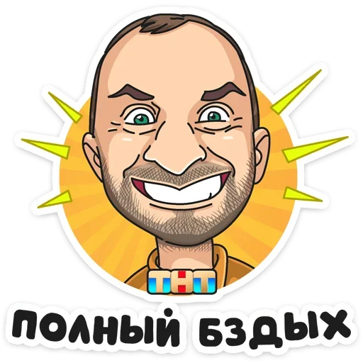 Telegram stickers Отпуск ТНТ