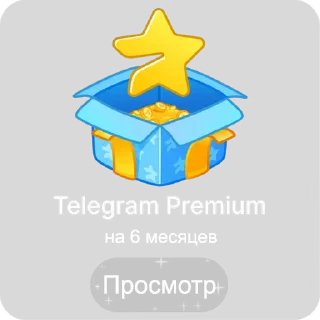 Premium Fake Gift emoji 🎁