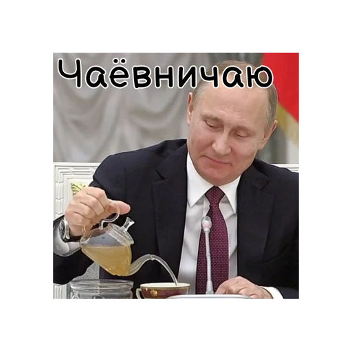 Путин КРАШ❤️ emoji 🍵