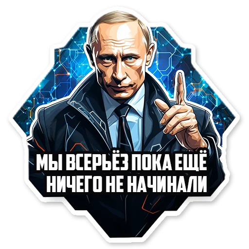 Путин В.В. emoji ☝