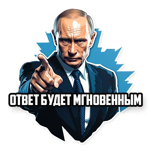 Путин В.В. emoji 🫵
