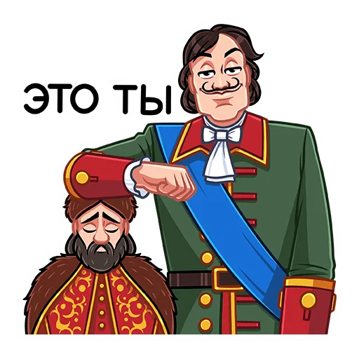 Telegram Sticker «Пётр I» 😏