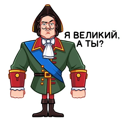 Telegram naljepnica «Пётр I» 😠