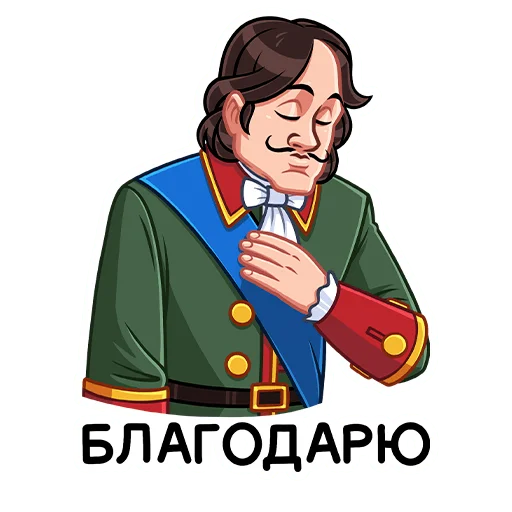 Telegram Sticker «Пётр I» 😌