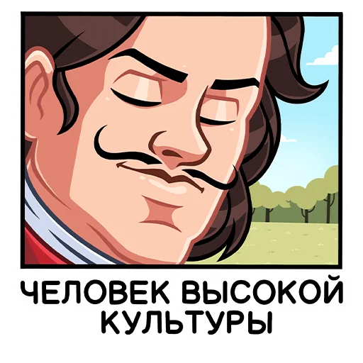 Telegram naljepnica «Пётр I» 🤵‍♂