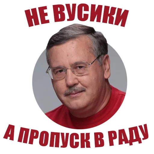 Український політикум sticker 👮