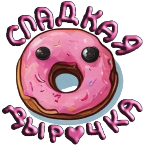 Пончики Season 1 emoji ❤️