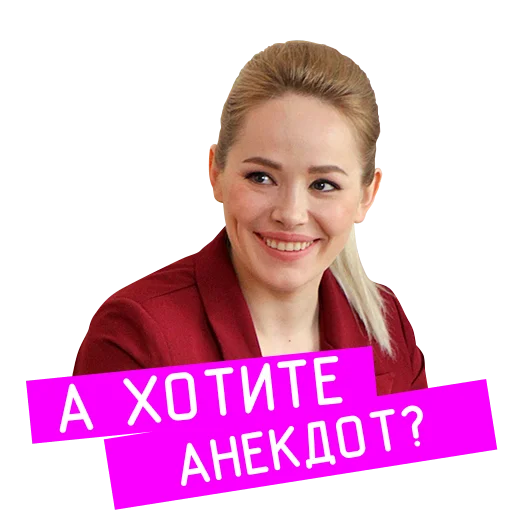 Стикер «Проект «Анна Николаевна» на КиноПоиск HD ☺️
