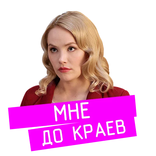 Стикер «Проект «Анна Николаевна» на КиноПоиск HD ?
