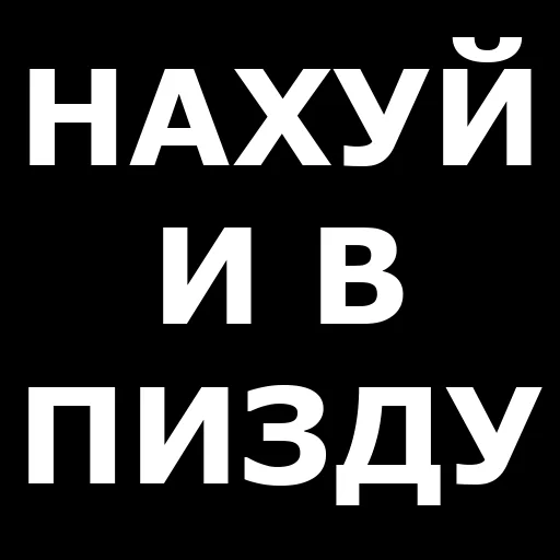 Telegram stickers Русская брань