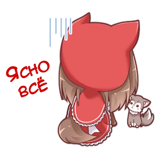 Красная шапочка emoji 😔