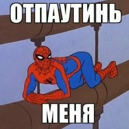 Человек паук Мем. Мемы с человекомпауклм. Спайдермен мемы. М5м человека паука. Spider memes