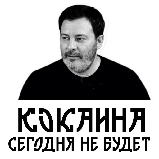Стикер Telegram «Сергей Минаев» 😁