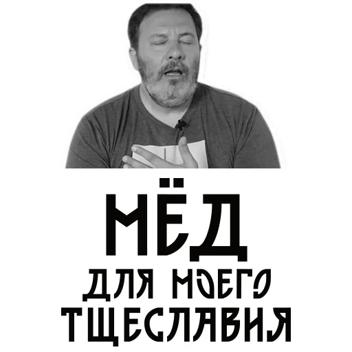 Стикер Сергей Минаев 🙃