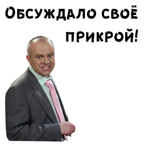 Telegram Sticker «Сильвестор Андреевич» ?