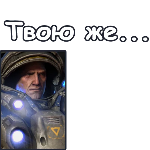 StarCraft II: Терраны pelekat 😥