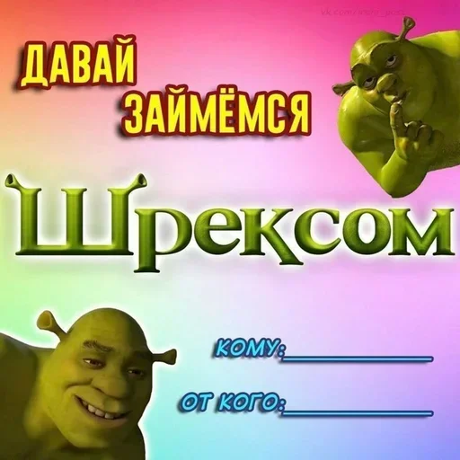 Shrek ❤ emoji 😘