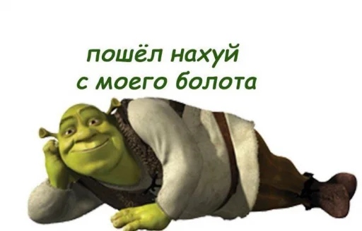 Shrek ❤ emoji 🖕