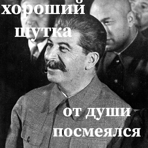 Сталин emoji 😂