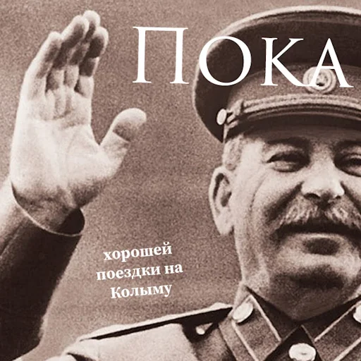 Сталин emoji 😢