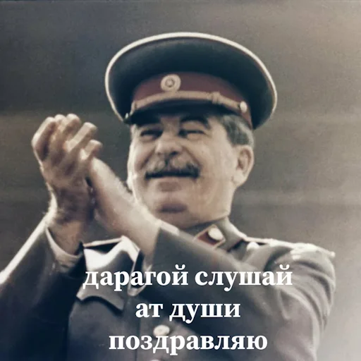 Сталин emoji 👍