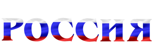 Russia sticker 😎