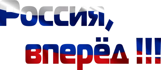 Russia stiker 🐥