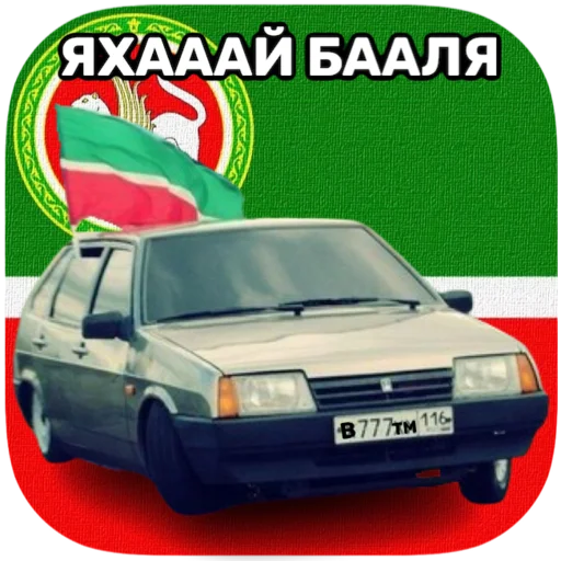 tatar superstar 🦧 sticker 🚙