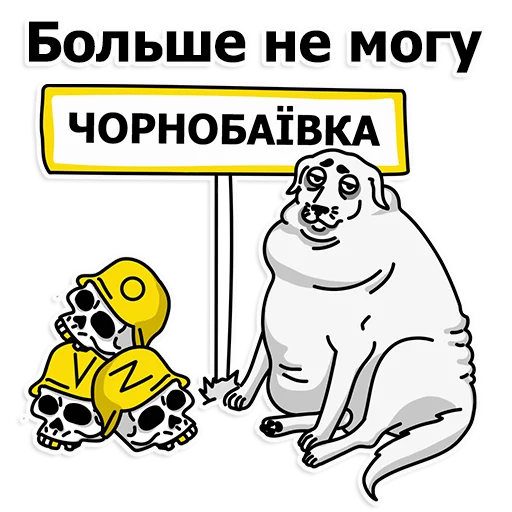 Telegram stickers Труха Украина