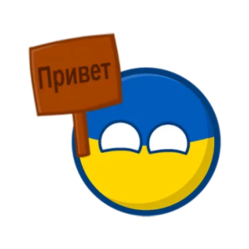 Украї́на sticker 👋