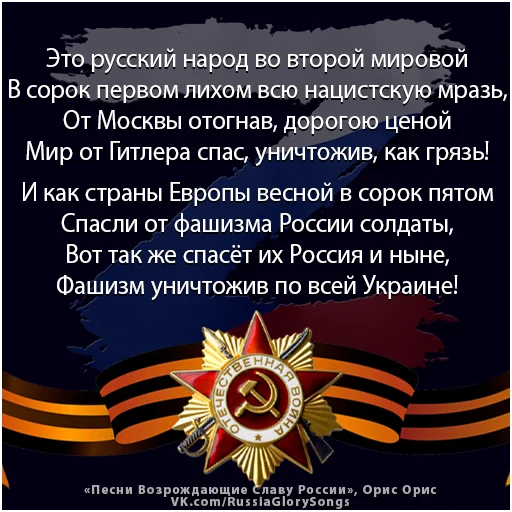 Telegram stickers Russia Glory Songs