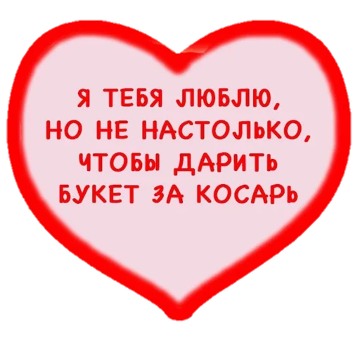 Валентинки 💙🤍😍 sticker 💵