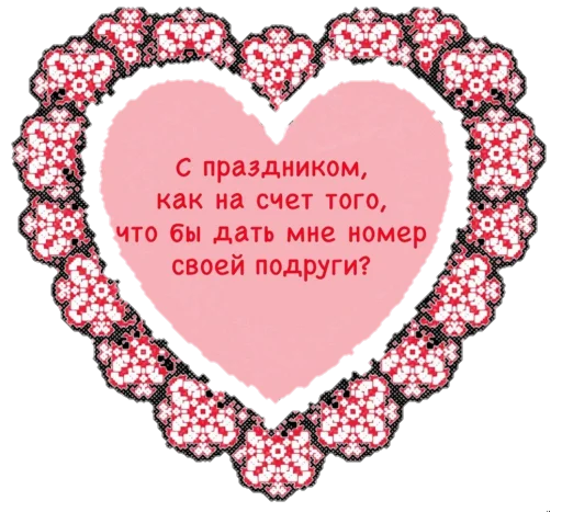 Валентинки 💙🤍😍 stiker 💐