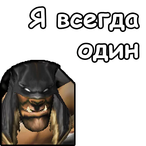 Telegram Sticker «WarCraft III: Орда» 