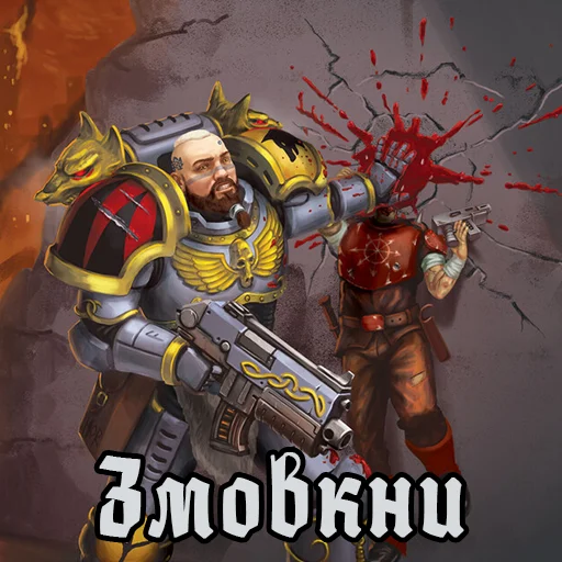 Warhammer UA stiker 🤐