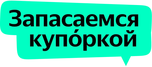 Yandex Local naljepnica 🥫