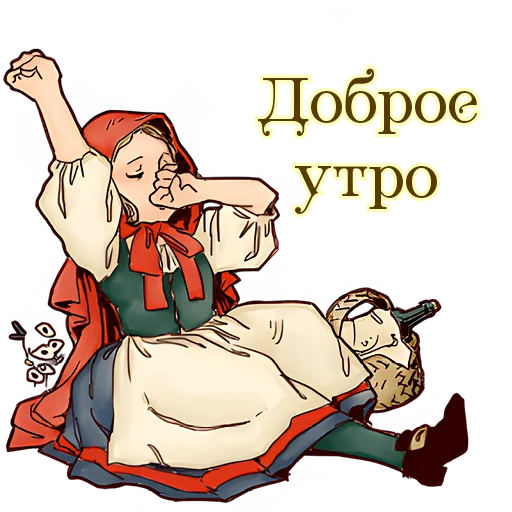 Telegram stickers Красная шапочка