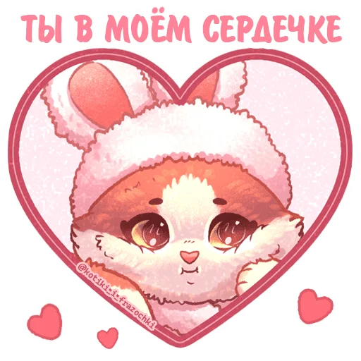 Telegram stickers Котики и фразочки Любовь